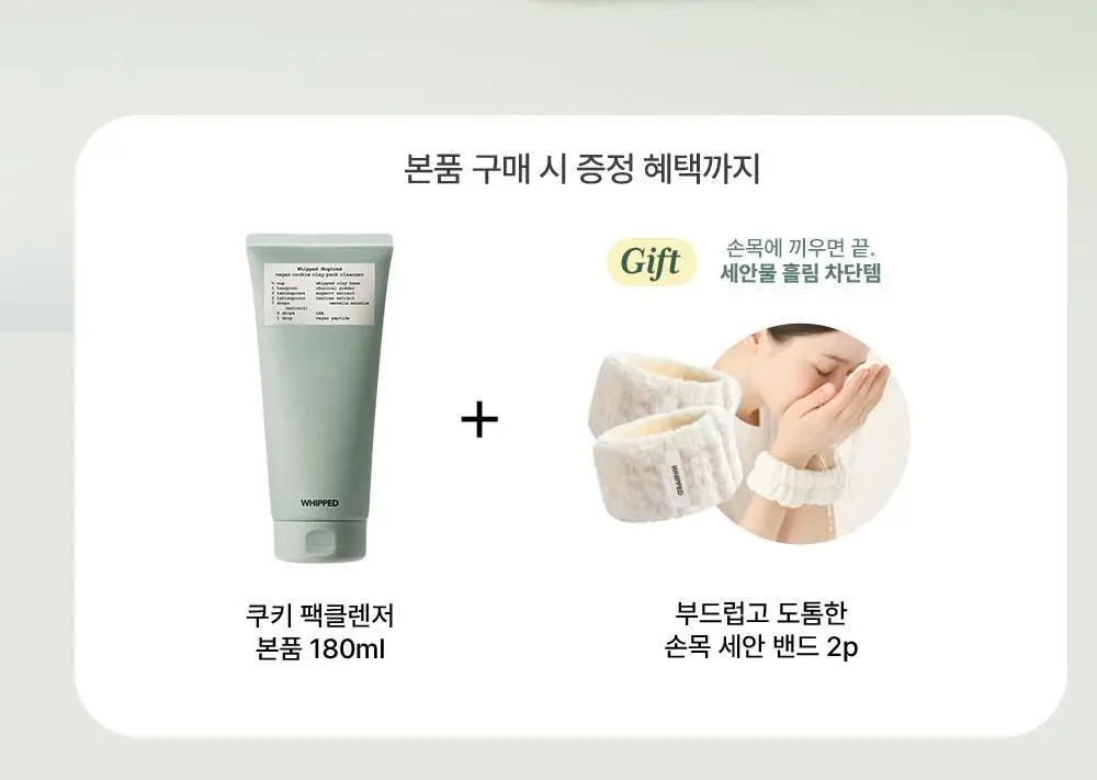 [화잘먹/손목세안밴드 증정] 휩드 머그트리 비건 쿠키 클레이 팩클렌저 180ml (단품/기획) 상세페이지 2